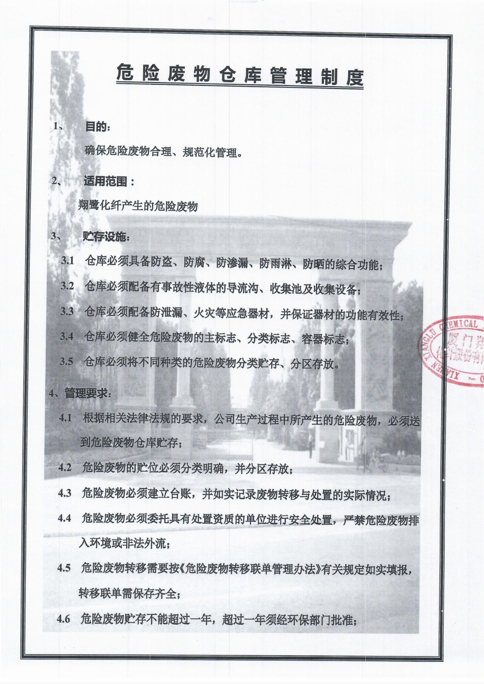 2、危險廢物倉庫管理制度1.jpg