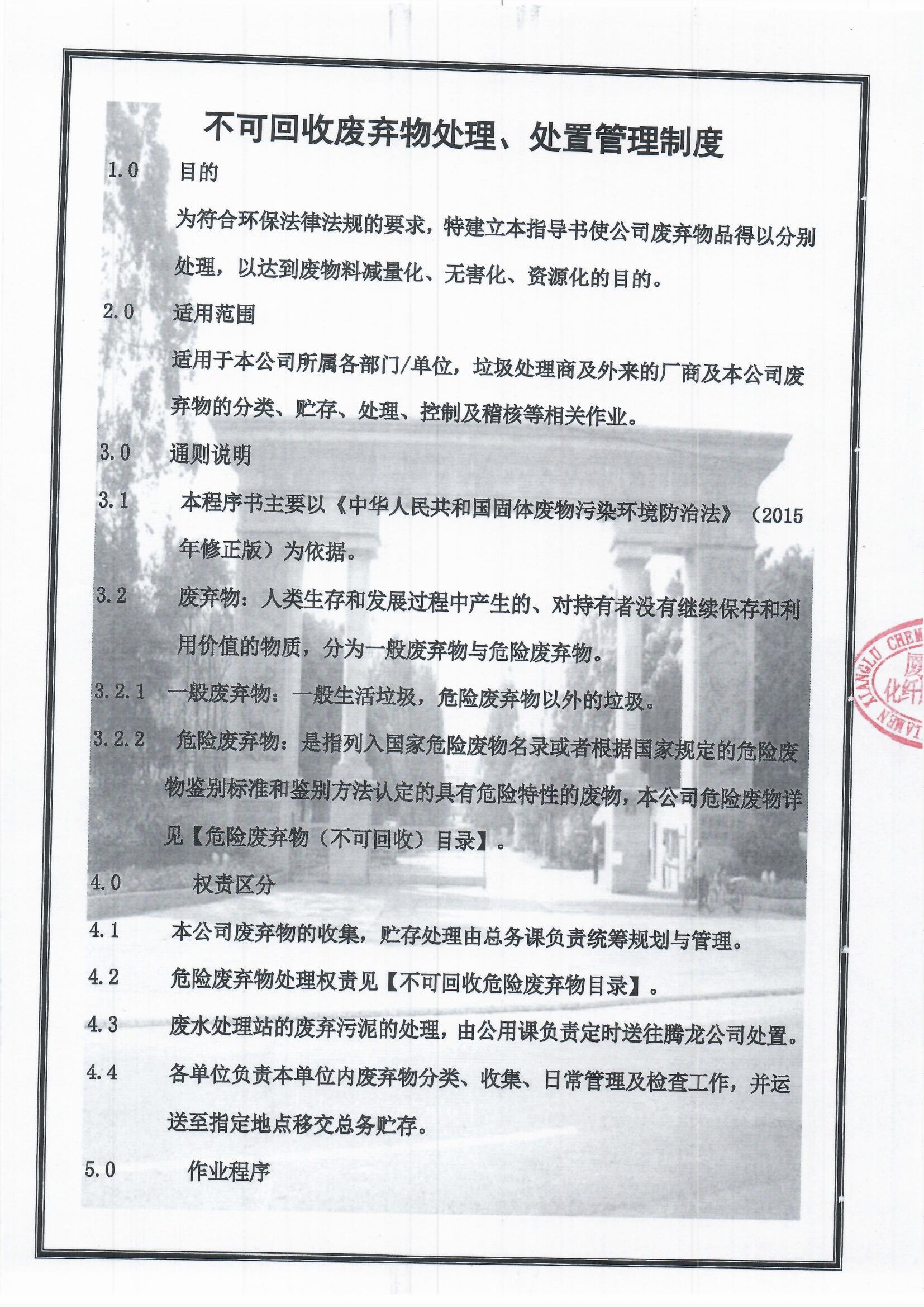 5、不可回收廢物處理、處置管理制度1.jpg